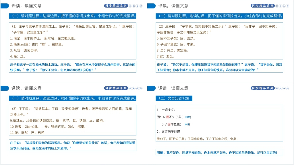 人教版八年级下册语文《庄子和惠子游于濠梁之上》PPT课件 人教版八年级下册语文《庄子和惠子游于濠梁之上》PPT课件