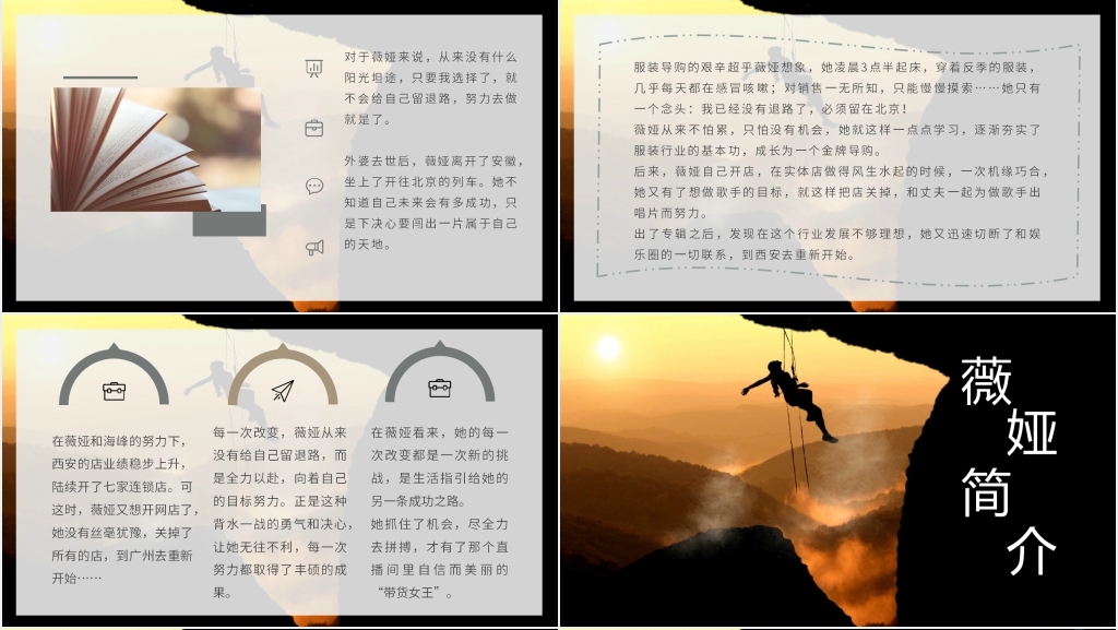 人生是用来改变的分享PPT 人生是用来改变的分享PPT