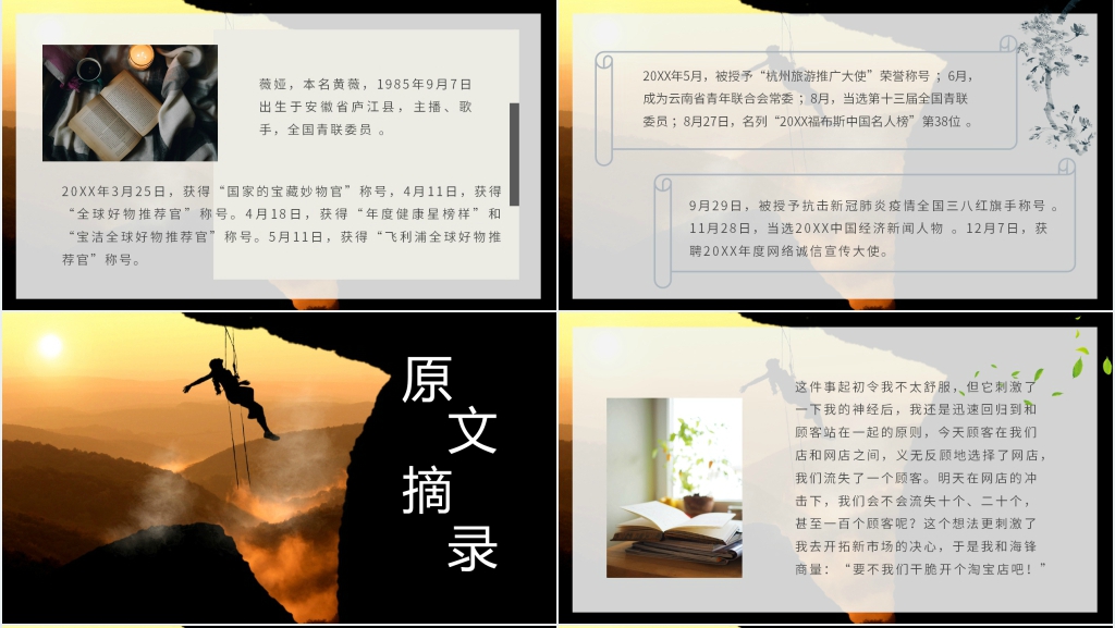 人生是用来改变的分享PPT 人生是用来改变的分享PPT
