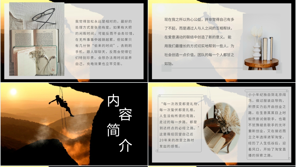 人生是用来改变的分享PPT 人生是用来改变的分享PPT
