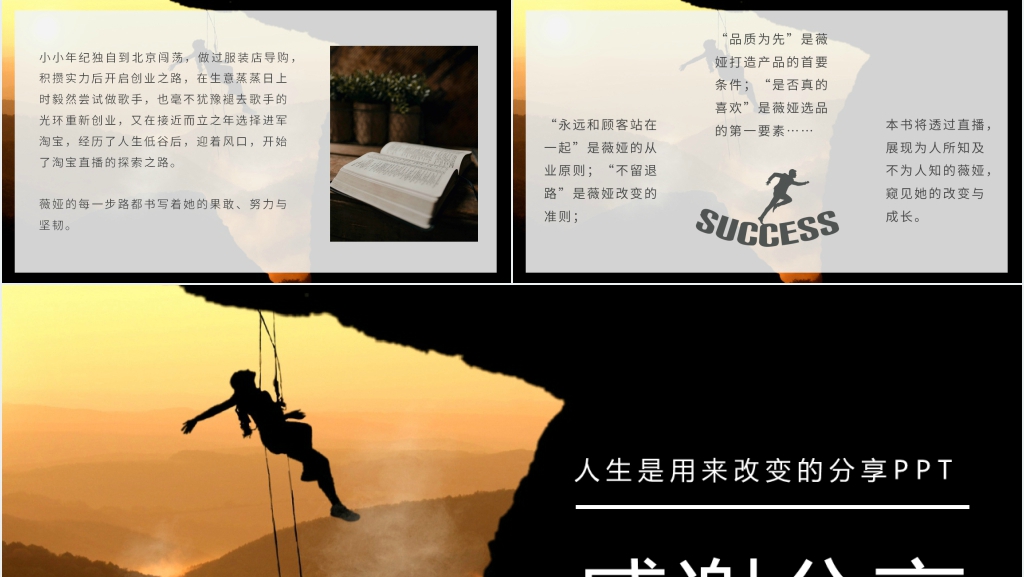 人生是用来改变的分享PPT 人生是用来改变的分享PPT