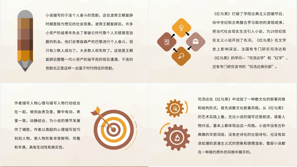 红与黑读后感PPT模板