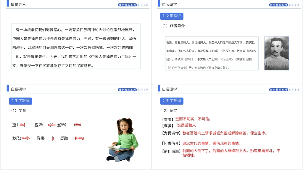 人教版九年级上册语文《中国人失掉自信力了吗》PPT课件 人教版九年级上册语文《中国人失掉自信力了吗》PPT课件