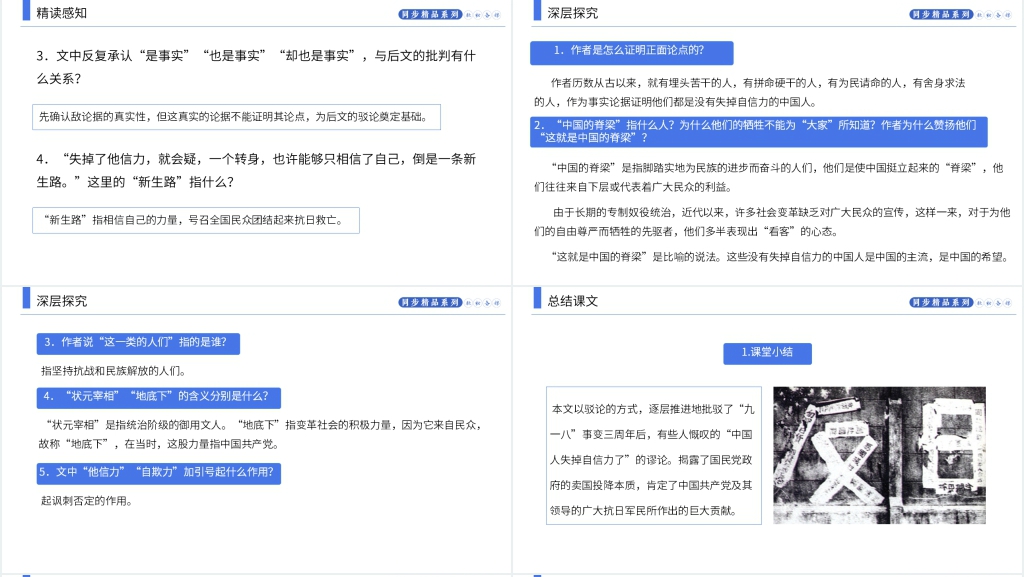 人教版九年级上册语文《中国人失掉自信力了吗》PPT课件 人教版九年级上册语文《中国人失掉自信力了吗》PPT课件