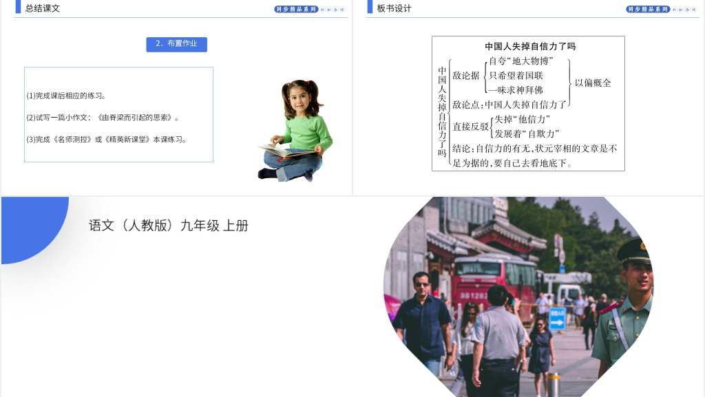 人教版九年级上册语文《中国人失掉自信力了吗》PPT课件 人教版九年级上册语文《中国人失掉自信力了吗》PPT课件