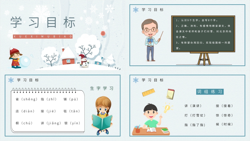 人教版小学二年级语文上册《看雪》PPT课件 人教版小学二年级语文上册《看雪》PPT课件
