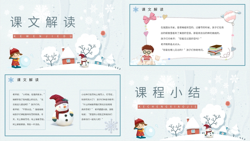 人教版小学二年级语文上册《看雪》PPT课件 人教版小学二年级语文上册《看雪》PPT课件