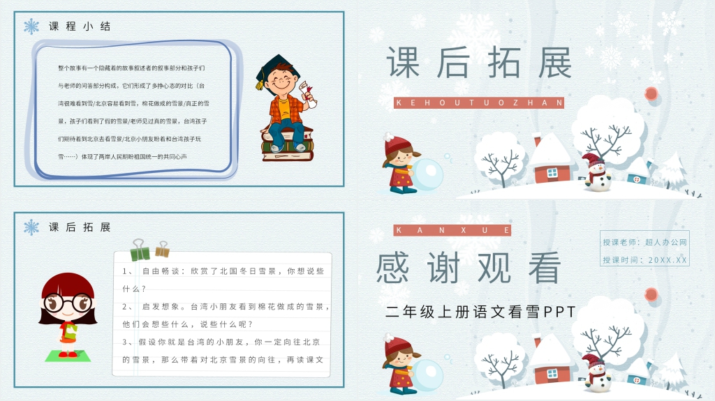 人教版小学二年级语文上册《看雪》PPT课件 人教版小学二年级语文上册《看雪》PPT课件