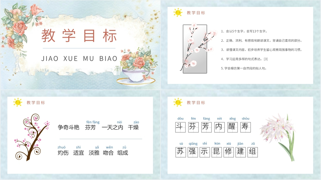 人教部编版小学语文三年级上册《花钟》重点难点PPT课件 人教部编版小学语文三年级上册《花钟》重点难点PPT课件