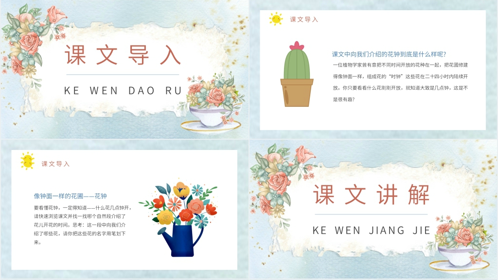 人教部编版小学语文三年级上册《花钟》重点难点PPT课件 人教部编版小学语文三年级上册《花钟》重点难点PPT课件