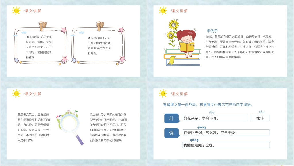 人教部编版小学语文三年级上册《花钟》重点难点PPT课件 人教部编版小学语文三年级上册《花钟》重点难点PPT课件