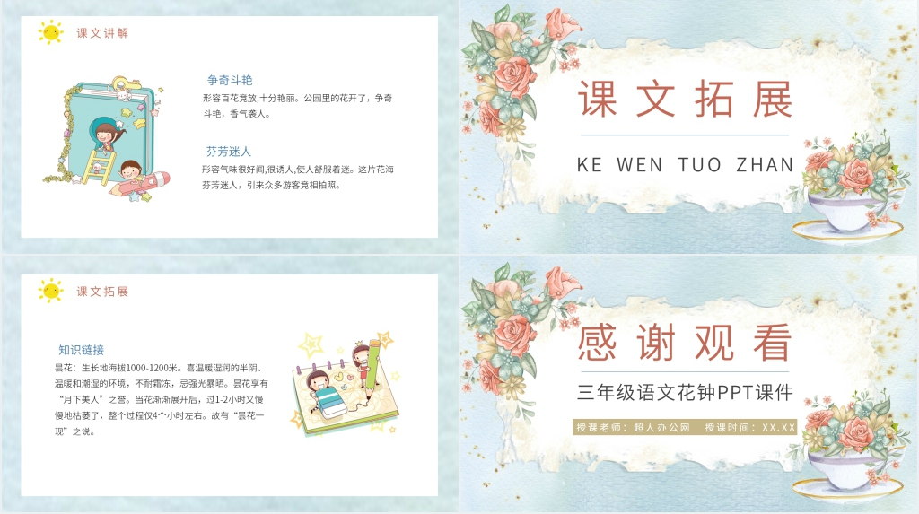 人教部编版小学语文三年级上册《花钟》重点难点PPT课件 人教部编版小学语文三年级上册《花钟》重点难点PPT课件