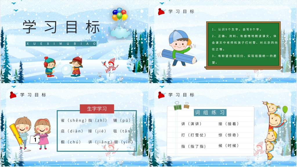 小学二年级人教版语文上册《看雪》PPT课件 小学二年级人教版语文上册《看雪》PPT课件