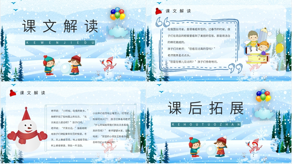 小学二年级人教版语文上册《看雪》PPT课件 小学二年级人教版语文上册《看雪》PPT课件
