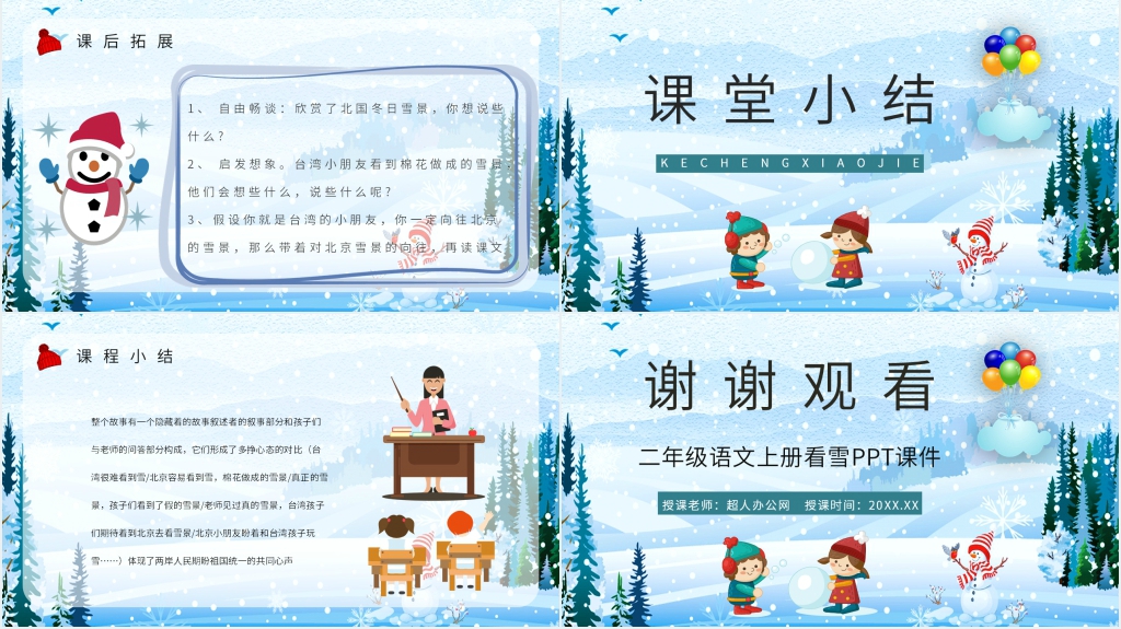 小学二年级人教版语文上册《看雪》PPT课件 小学二年级人教版语文上册《看雪》PPT课件