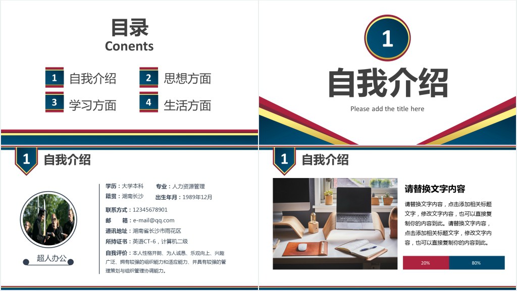 国家奖学金竞选演讲PPT模板 国家奖学金竞选演讲PPT模板