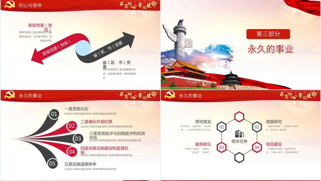 不忘初心牢记使命主题教育PPT党课 不忘初心牢记使命主题教育PPT党课