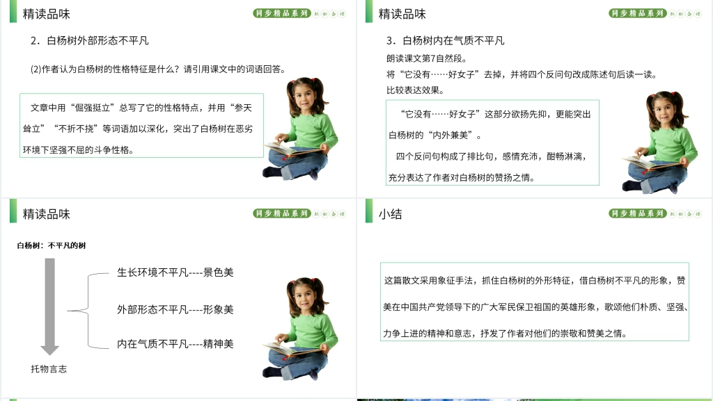 人教版八年级语文上册《白杨礼赞》教学教案PPT课件 人教版八年级语文上册《白杨礼赞》教学教案PPT课件
