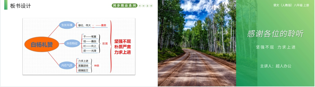 人教版八年级语文上册《白杨礼赞》教学教案PPT课件 人教版八年级语文上册《白杨礼赞》教学教案PPT课件
