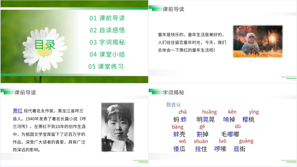 人教版五年级语文下册《祖父的园子》精品PPT课件 人教版五年级语文下册《祖父的园子》精品PPT课件