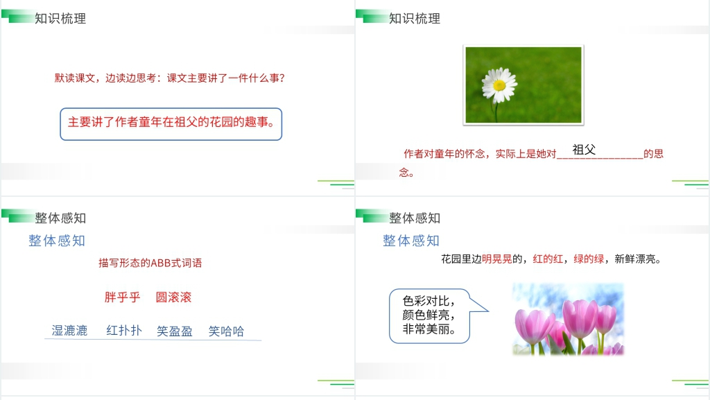 人教版五年级语文下册《祖父的园子》精品PPT课件 人教版五年级语文下册《祖父的园子》精品PPT课件