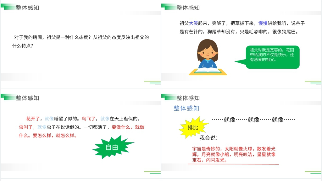 人教版五年级语文下册《祖父的园子》精品PPT课件 人教版五年级语文下册《祖父的园子》精品PPT课件