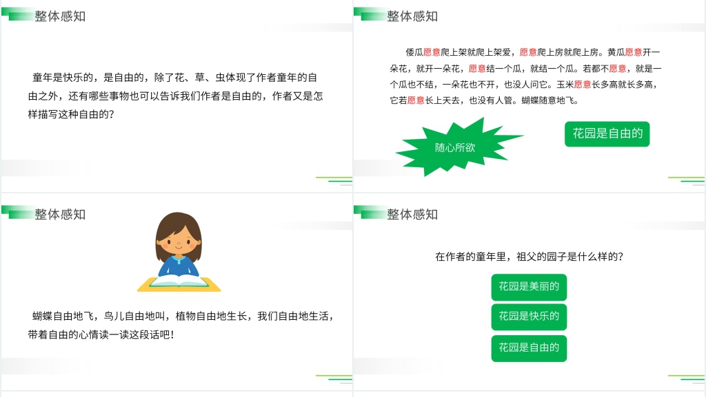 人教版五年级语文下册《祖父的园子》精品PPT课件 人教版五年级语文下册《祖父的园子》精品PPT课件