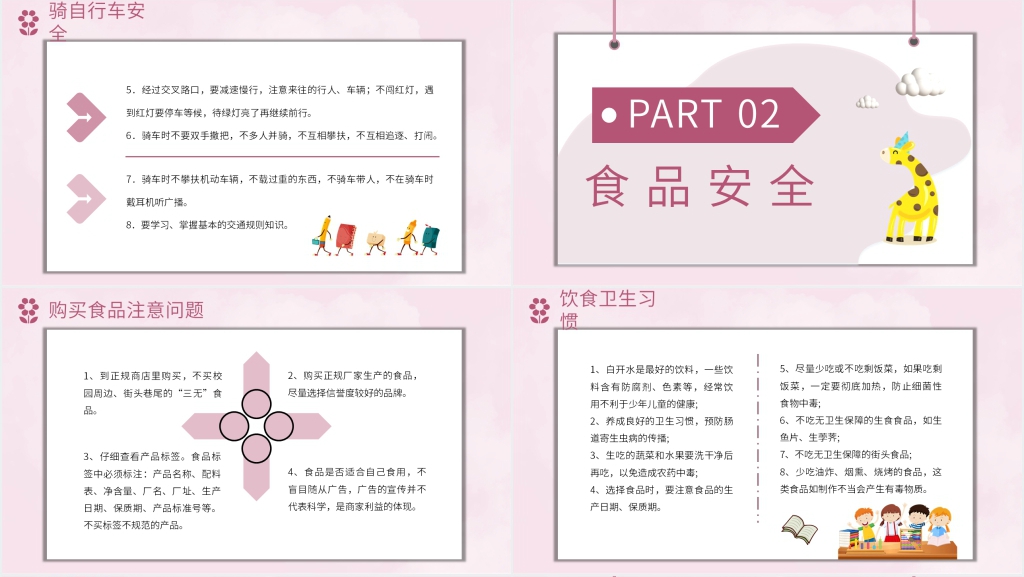 卡通风学生校园安全知识内容PPT课件 卡通风学生校园安全知识内容PPT课件