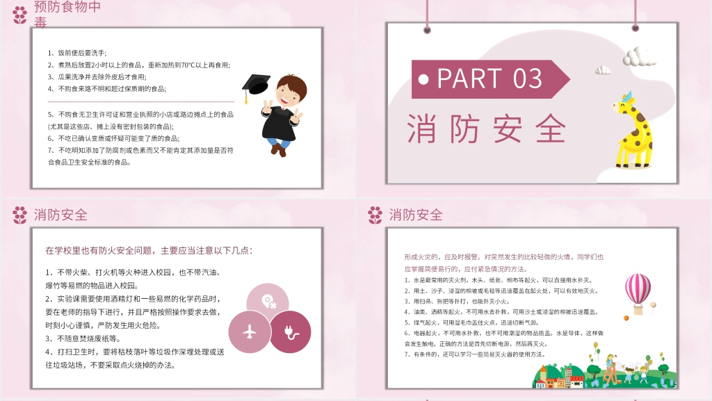 卡通风学生校园安全知识内容PPT课件 卡通风学生校园安全知识内容PPT课件