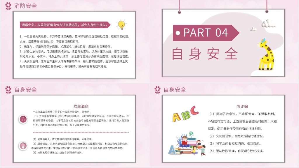 卡通风学生校园安全知识内容PPT课件 卡通风学生校园安全知识内容PPT课件
