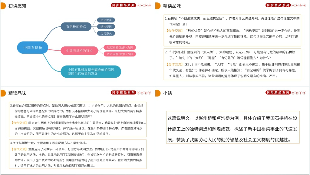 人教版八年级语文上册《中国石拱桥》课文教案PPT课件 人教版八年级语文上册《中国石拱桥》课文教案PPT课件