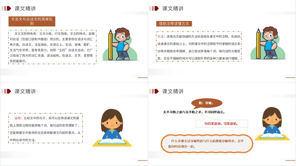 人教版五年级语文下册《自相矛盾》PPT课件 人教版五年级语文下册《自相矛盾》PPT课件