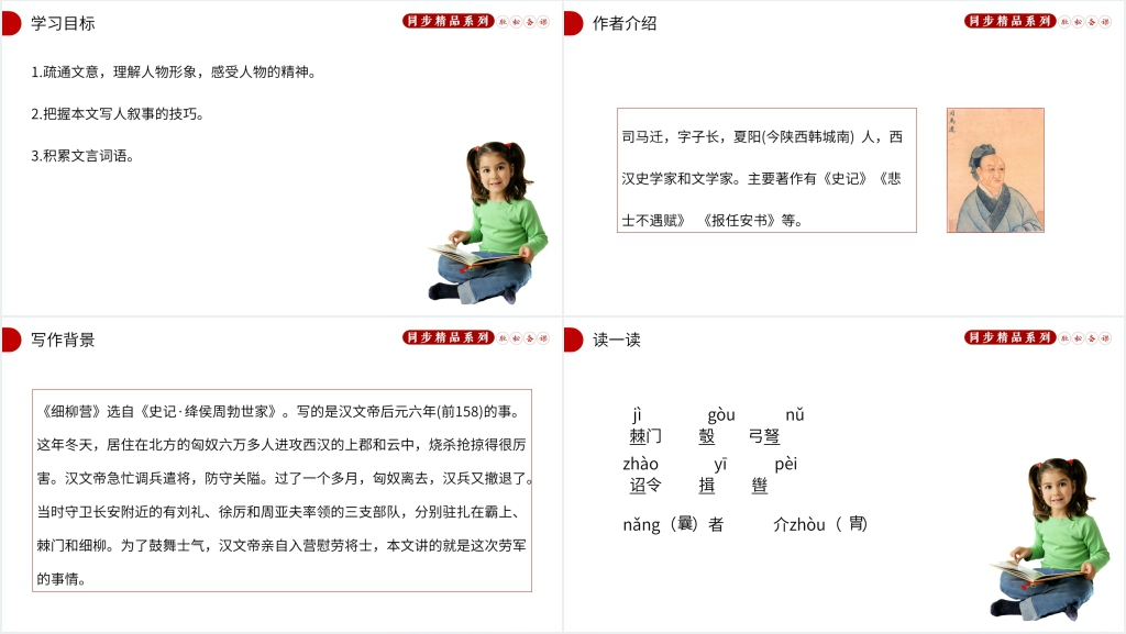人教版八年级语文上册《周亚夫军细柳》教案PPT课件 人教版八年级语文上册《周亚夫军细柳》教案PPT课件