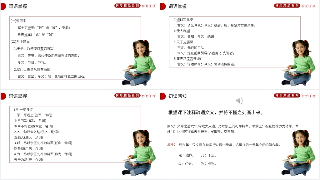 人教版八年级语文上册《周亚夫军细柳》教案PPT课件 人教版八年级语文上册《周亚夫军细柳》教案PPT课件