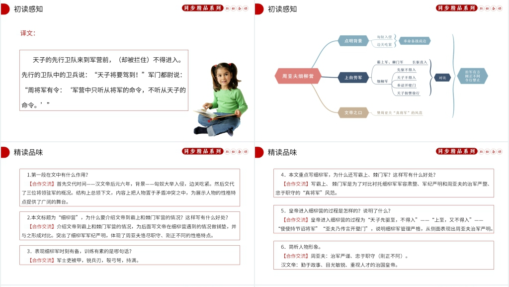 人教版八年级语文上册《周亚夫军细柳》教案PPT课件 人教版八年级语文上册《周亚夫军细柳》教案PPT课件