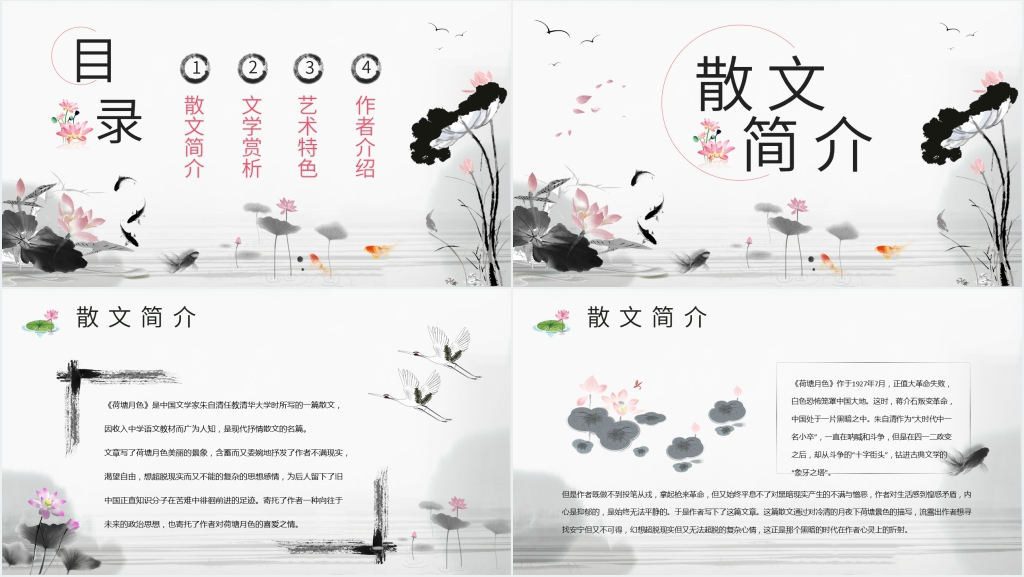 朱自清《荷塘月色》教学PPT课件 朱自清《荷塘月色》教学PPT课件