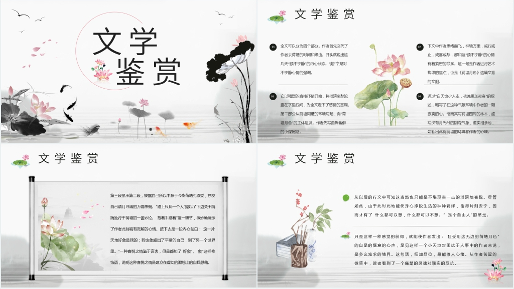 朱自清《荷塘月色》教学PPT课件 朱自清《荷塘月色》教学PPT课件