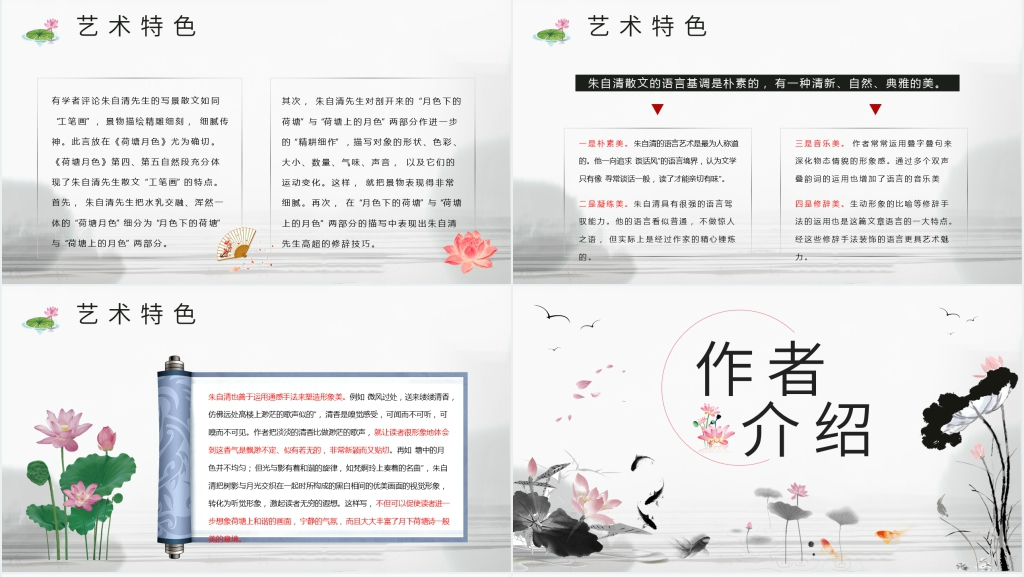 朱自清《荷塘月色》教学PPT课件 朱自清《荷塘月色》教学PPT课件