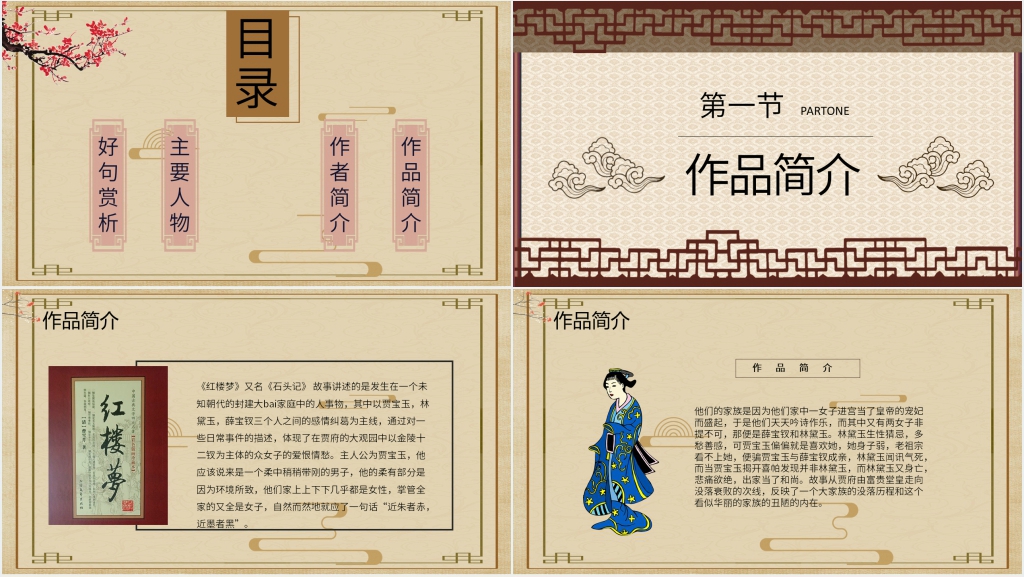 红楼梦阅读PPT模板 红楼梦阅读PPT模板
