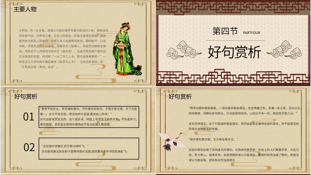红楼梦阅读PPT模板 红楼梦阅读PPT模板