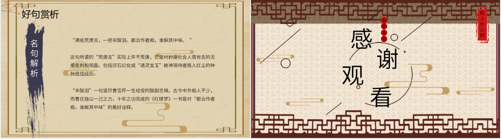 红楼梦阅读PPT模板 红楼梦阅读PPT模板