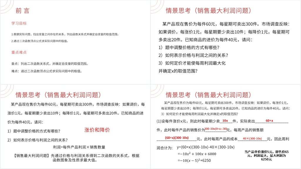九年级初三数学上册《 销售最大利润问题》PPT课件 九年级初三数学上册《 销售最大利润问题》PPT课件