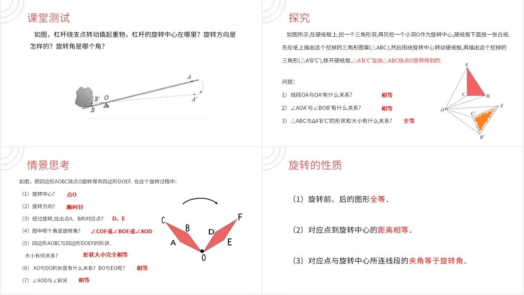 九年级初三数学上册《图形的旋转》PPT课件 九年级初三数学上册《图形的旋转》PPT课件