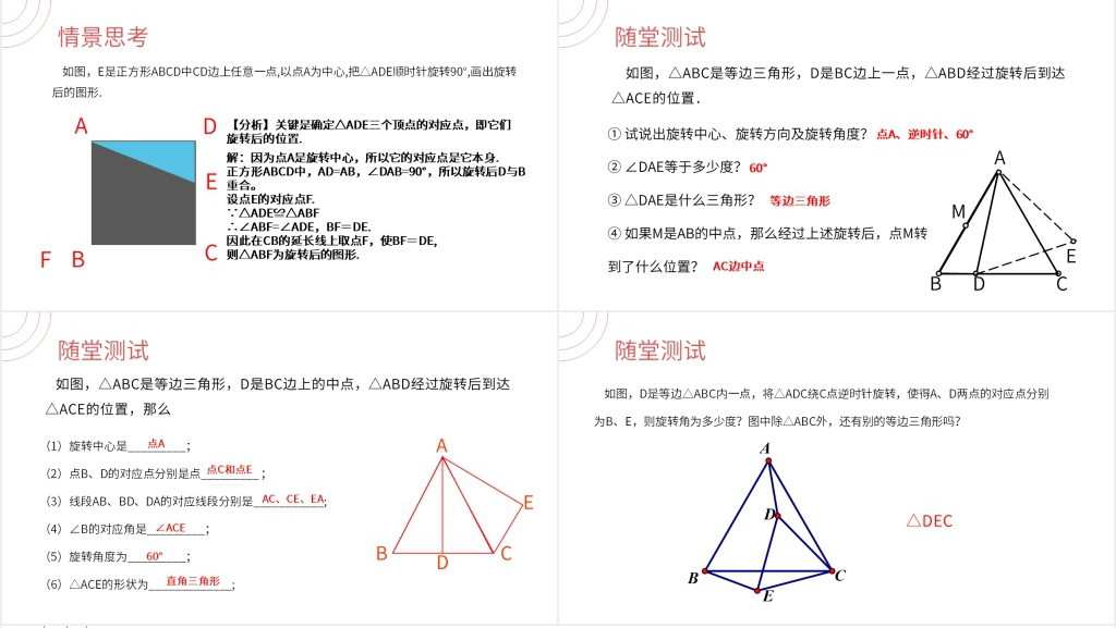 九年级初三数学上册《图形的旋转》PPT课件 九年级初三数学上册《图形的旋转》PPT课件