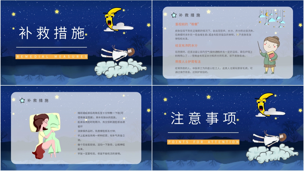 熬夜对身体的危害有哪些PPT模板 熬夜对身体的危害有哪些PPT模板