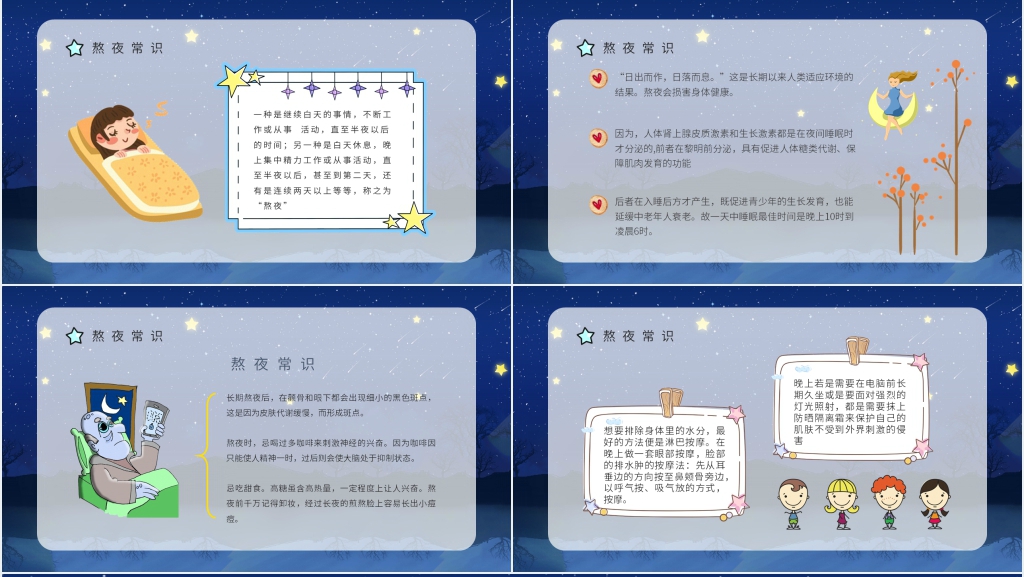 熬夜对身体的危害有哪些PPT模板 熬夜对身体的危害有哪些PPT模板