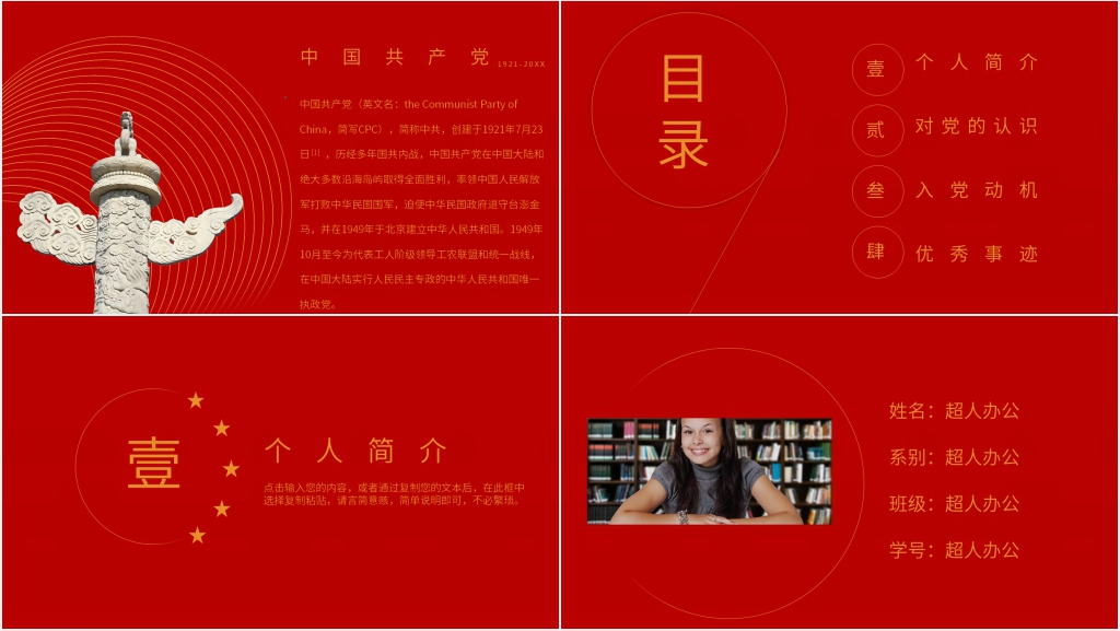 介绍自己入党PPT范文 介绍自己入党PPT范文