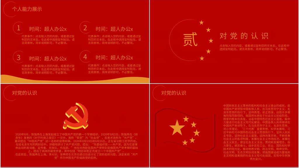 介绍自己入党PPT范文 介绍自己入党PPT范文