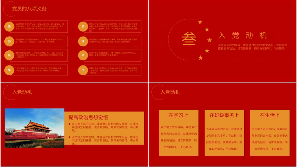 介绍自己入党PPT范文 介绍自己入党PPT范文