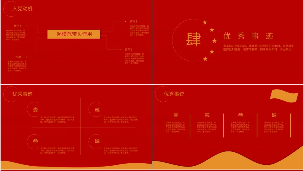 介绍自己入党PPT范文 介绍自己入党PPT范文